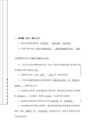2025年银行客户经理资格考试试题