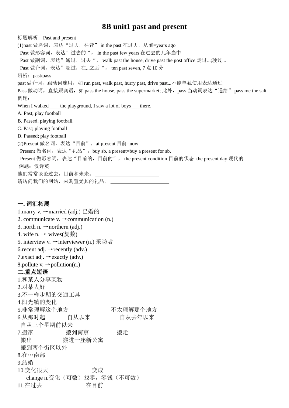2025年苏教版英语8Bunit1pastandpresent知识点梳理_第1页