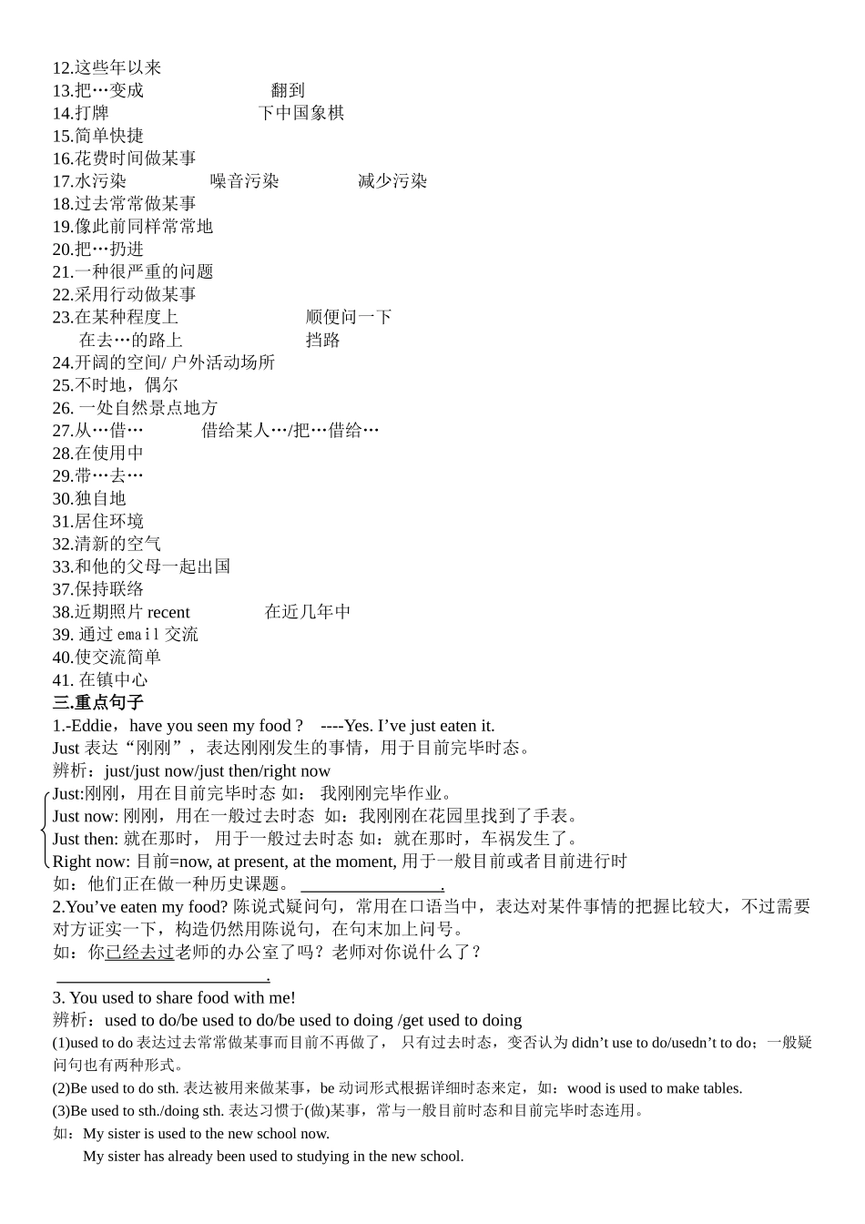 2025年苏教版英语8Bunit1pastandpresent知识点梳理_第2页