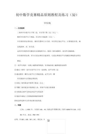 2025年初中数学竞赛标准教程及练习中位线