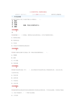 2025年人力资源管理师二级模拟试题