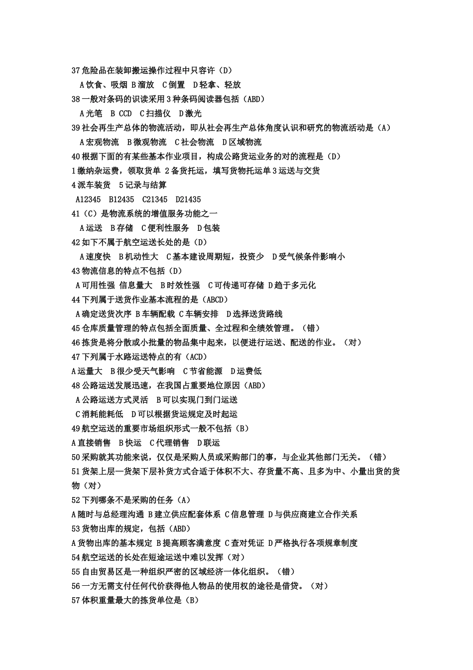 2025年助理物流师考试试题_第3页