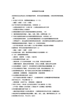 2025年助理物流师考试试题