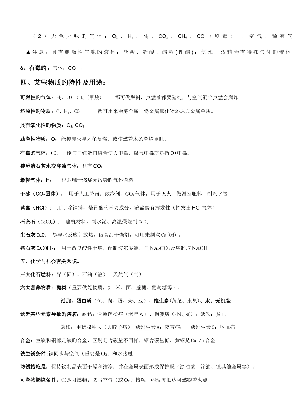 2025年初中化学上册必背知识点_第3页