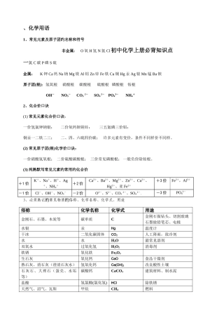 2025年初中化学上册必背知识点