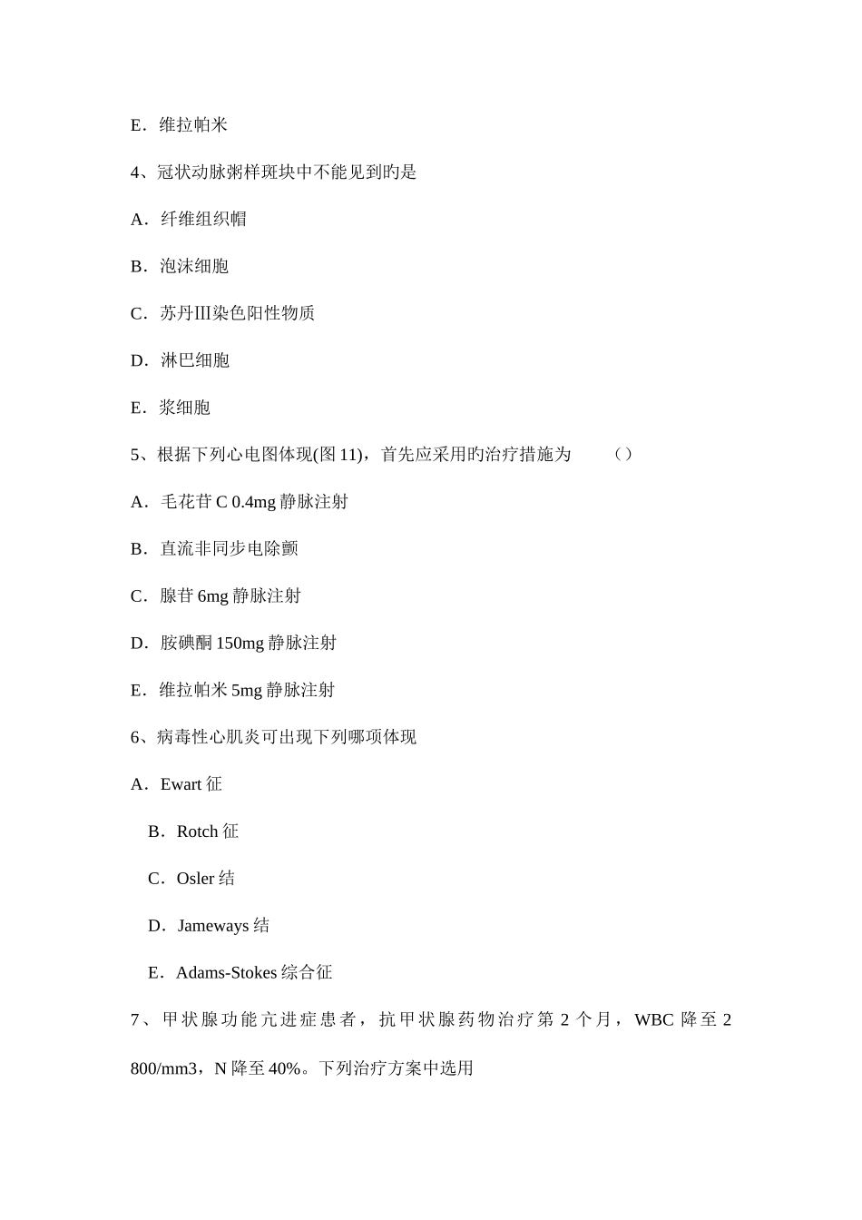 2025年青海省上半年主治医师心内科高级技师职称试题_第2页