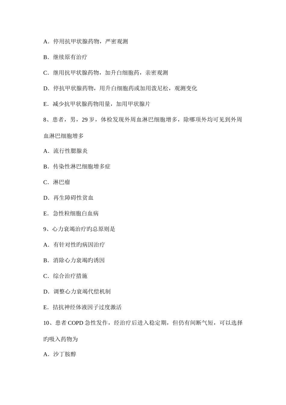 2025年青海省上半年主治医师心内科高级技师职称试题_第3页