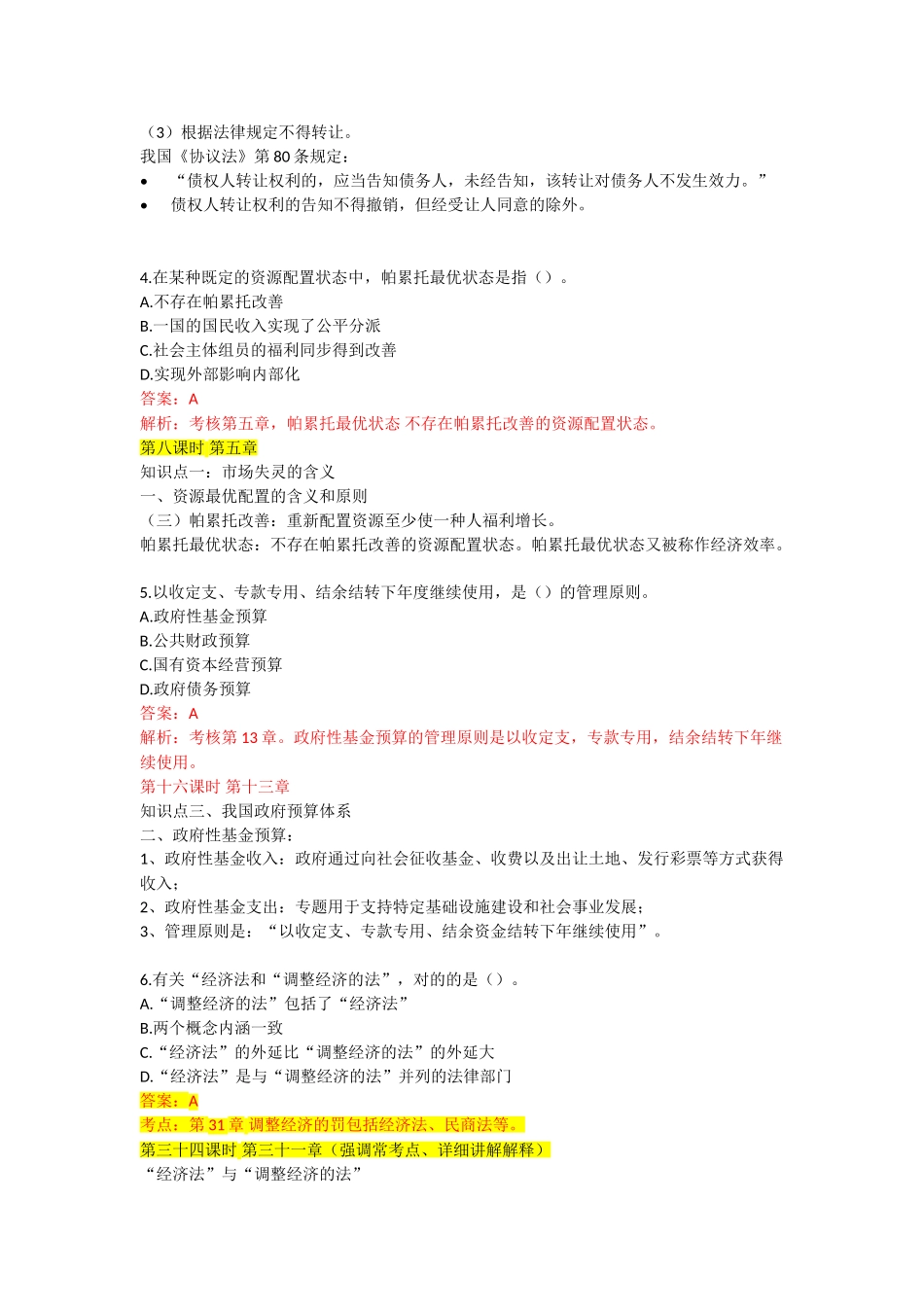 2025年中级经济师中级经济基础答案及解析_第2页