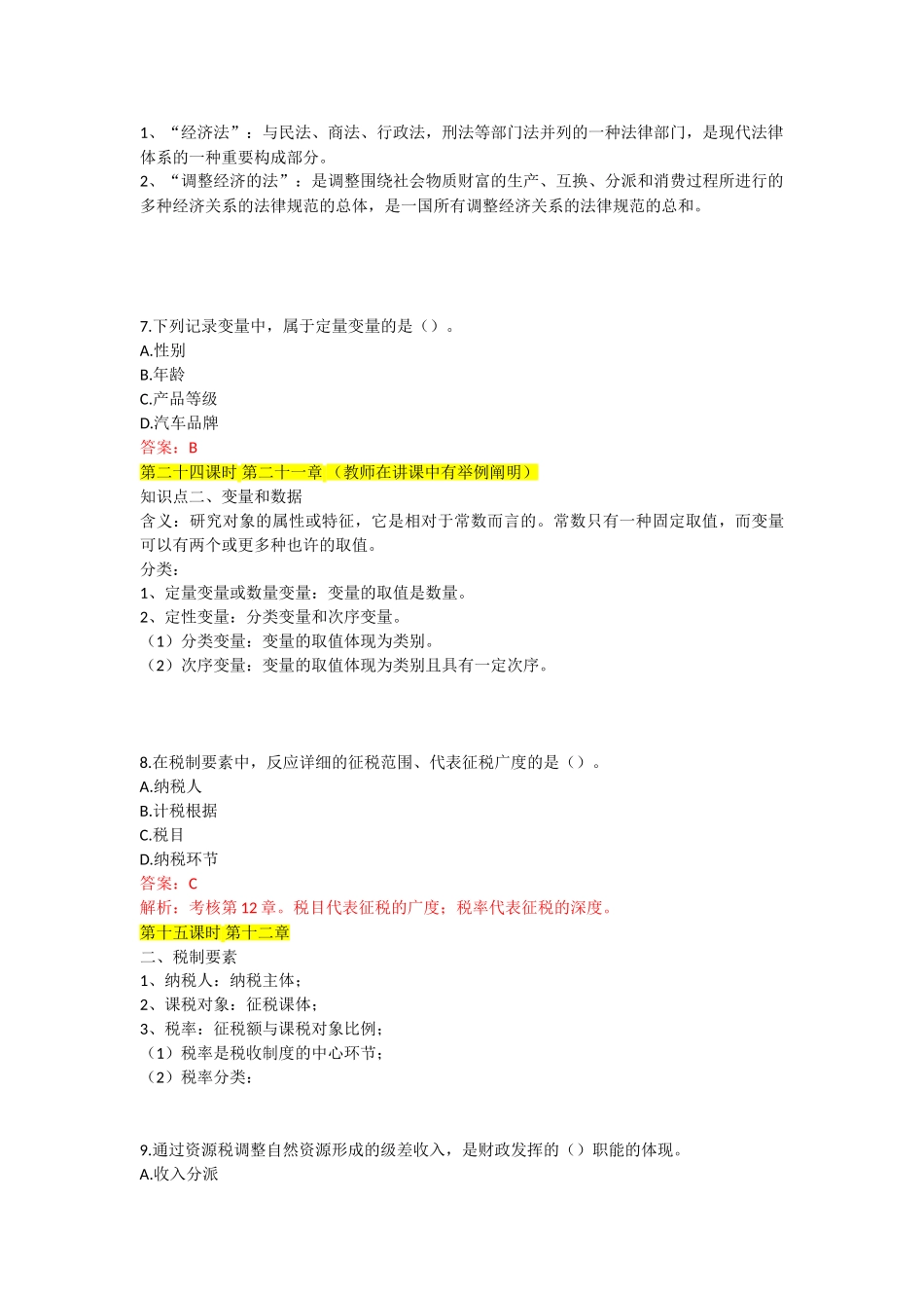 2025年中级经济师中级经济基础答案及解析_第3页