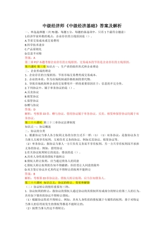 2025年中级经济师中级经济基础答案及解析