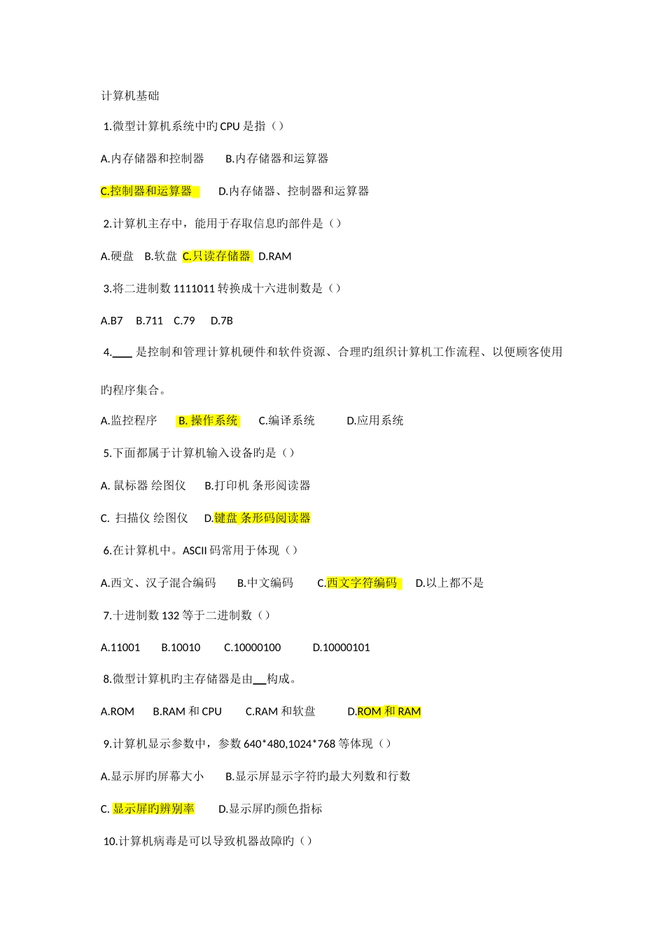 2025年全国自学考试计算机基础试题_第1页
