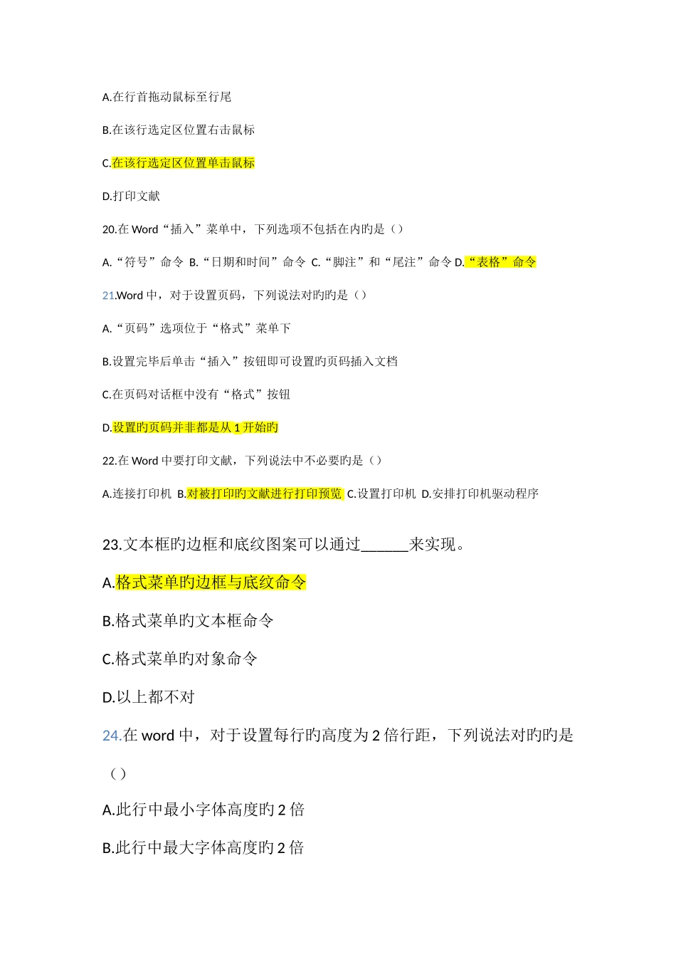 2025年全国自学考试计算机基础试题_第3页