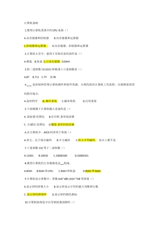 2025年全国自学考试计算机基础试题