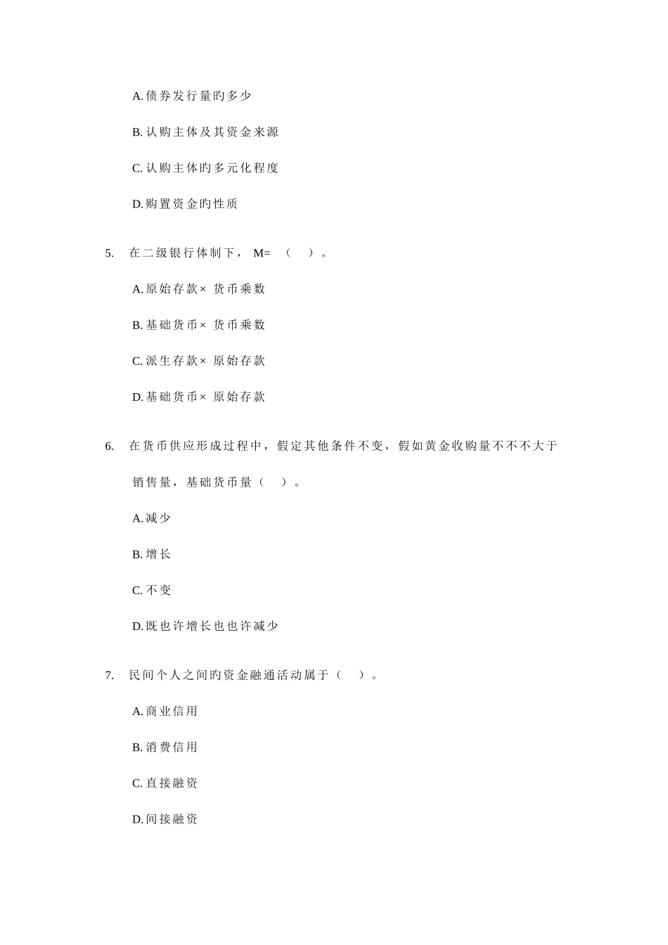 2025年银行校园招聘与实务试题及答案_第2页