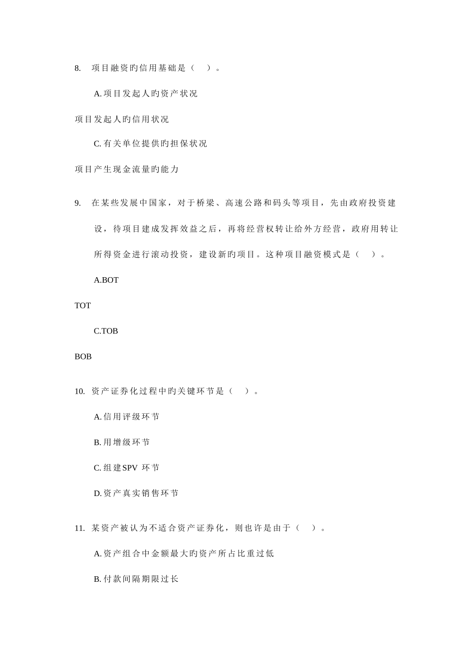 2025年银行校园招聘与实务试题及答案_第3页