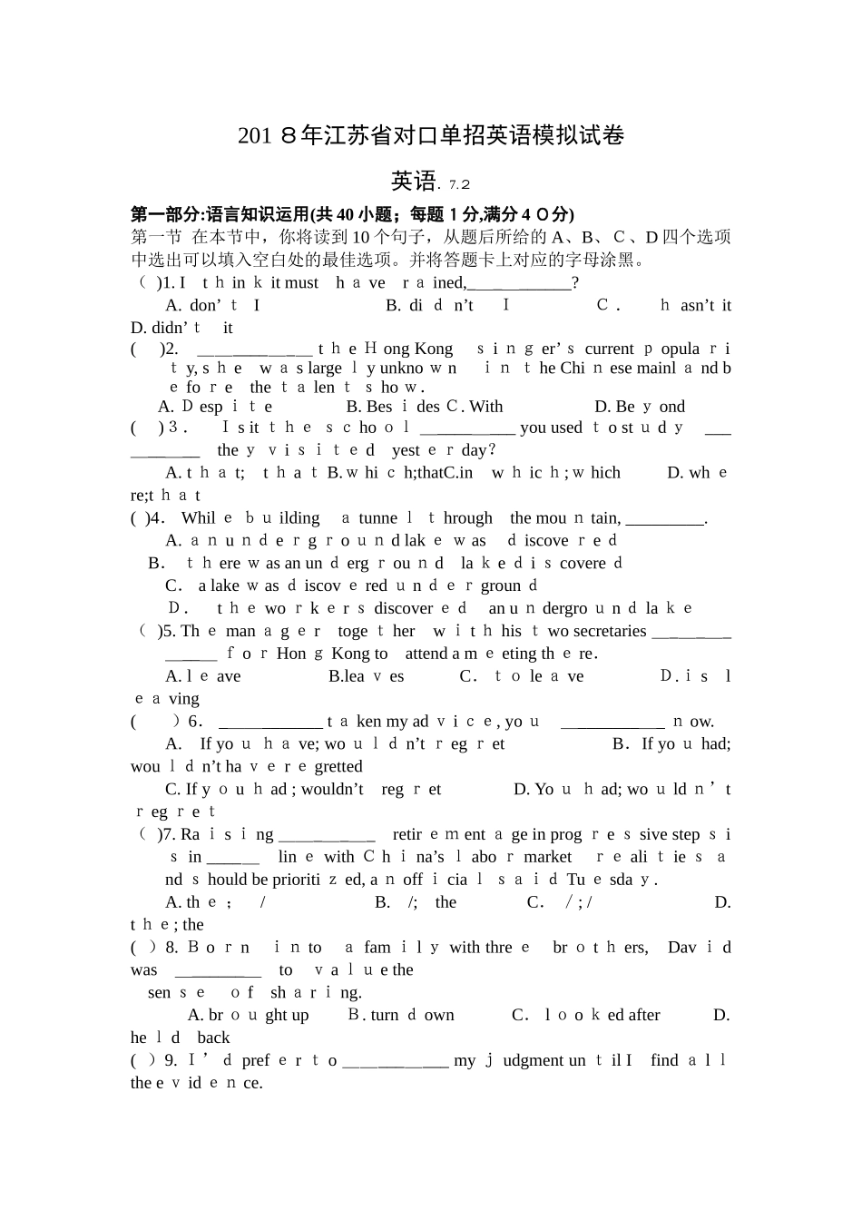 2025年江苏省对口单招英语模拟试卷及答案_第1页