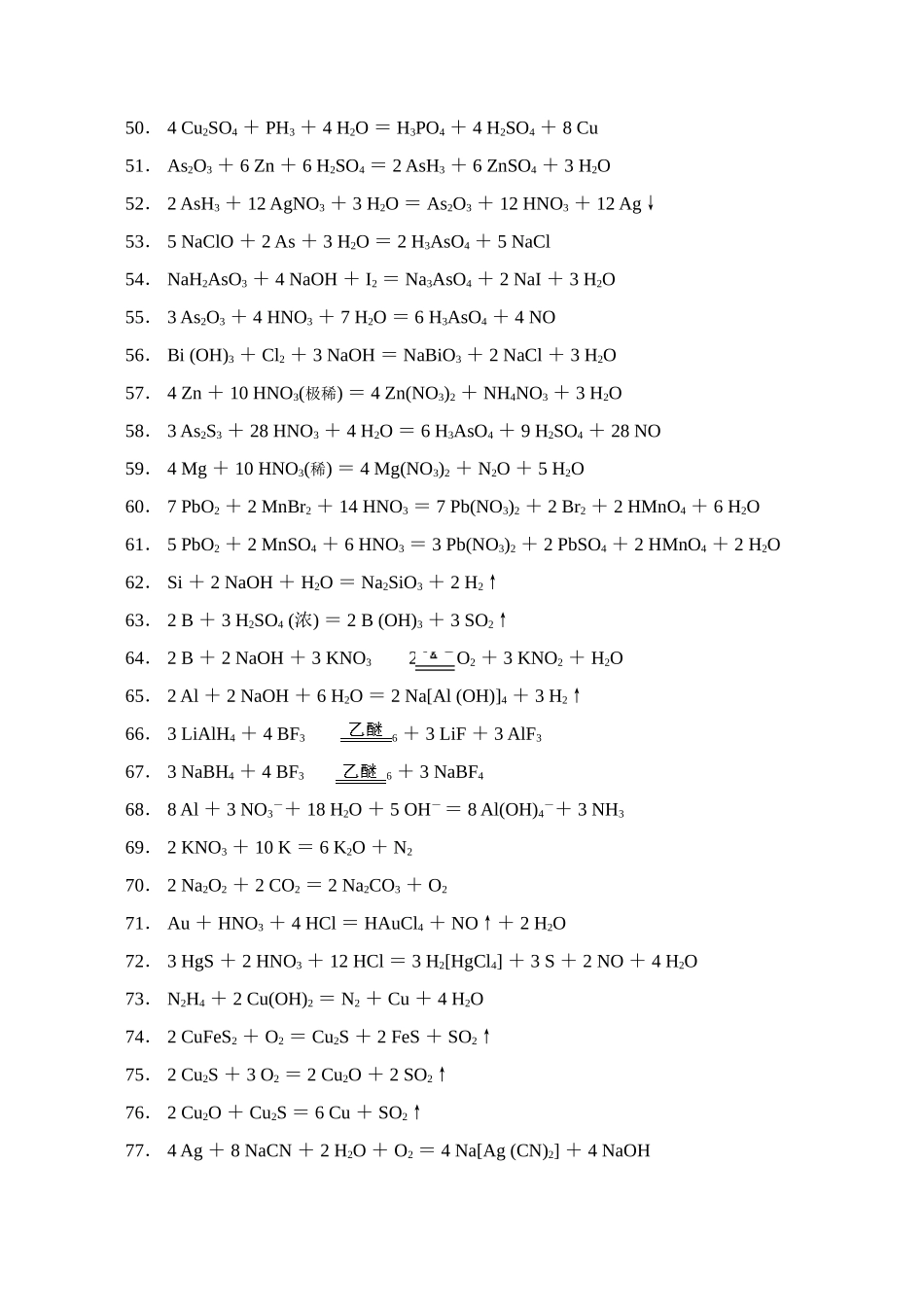 2025年41无机化学万题库答案方程式和俗名题_第3页