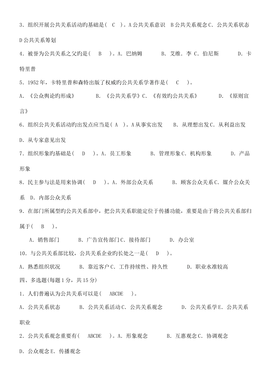 2025年公共关系学形成性考核册答案秋_第3页