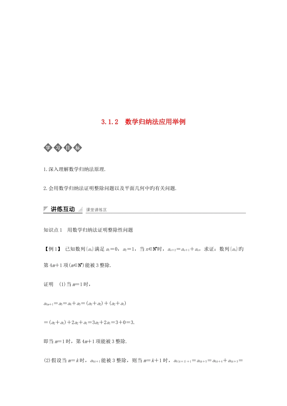 2025年高中数学数学归纳法与贝努利不等式数学归纳法应用举例导学案新人教B版选修_第1页