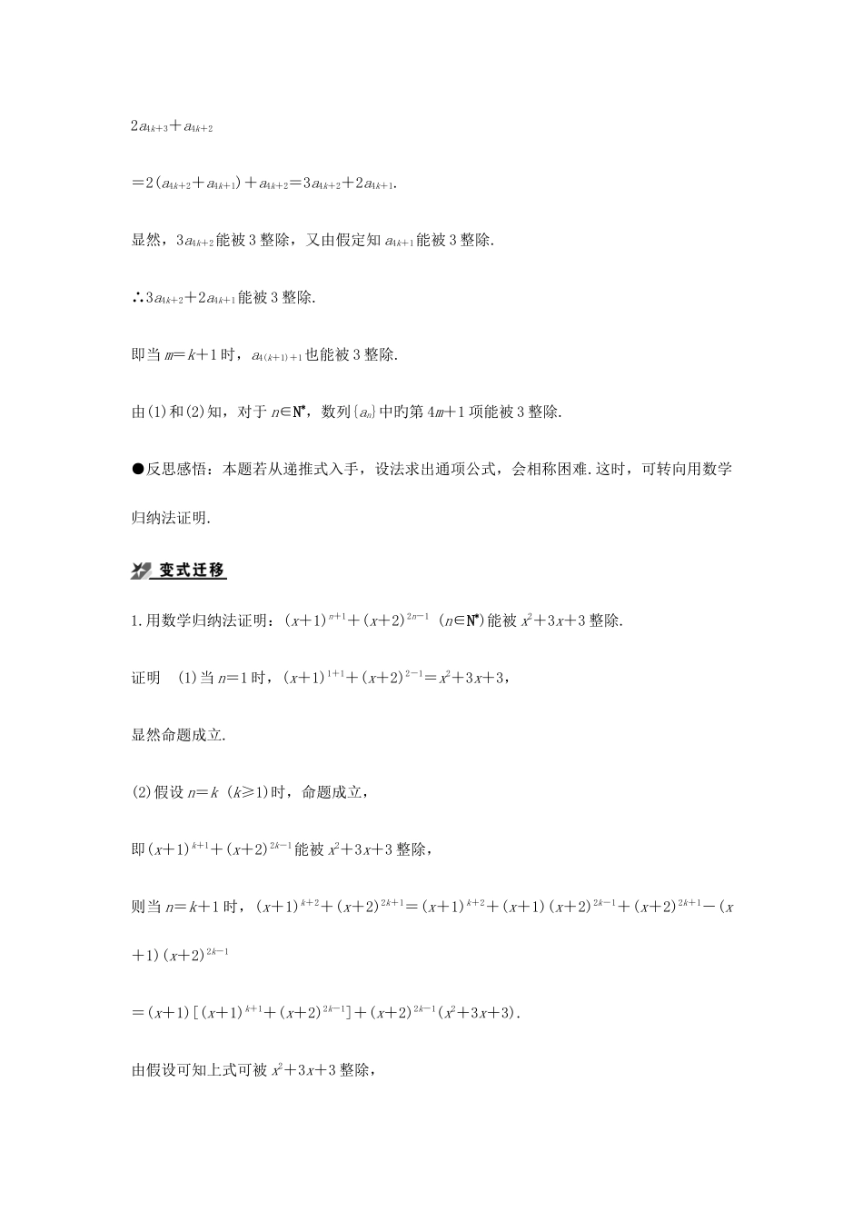 2025年高中数学数学归纳法与贝努利不等式数学归纳法应用举例导学案新人教B版选修_第2页