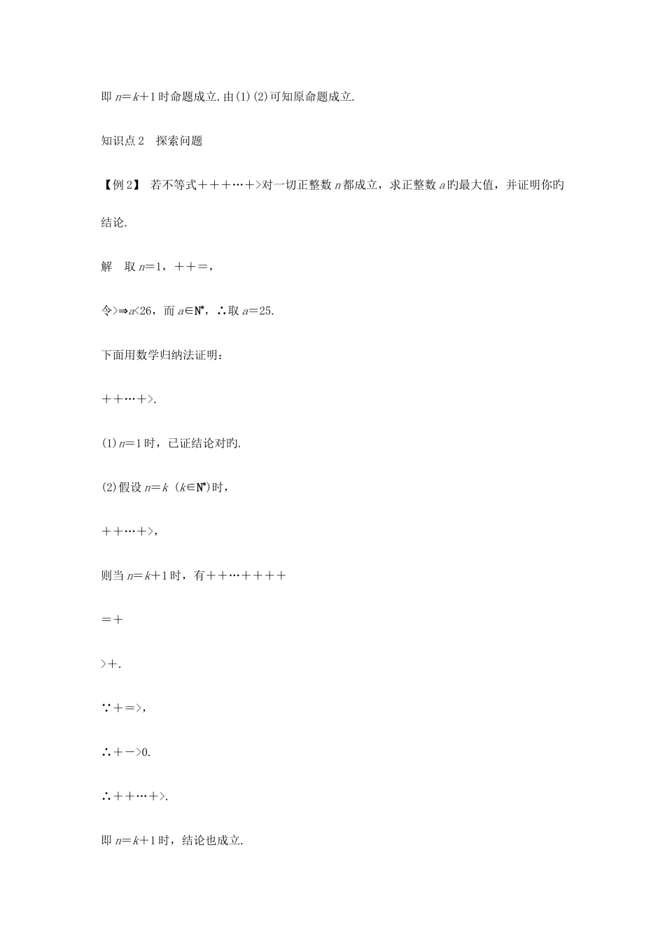 2025年高中数学数学归纳法与贝努利不等式数学归纳法应用举例导学案新人教B版选修_第3页