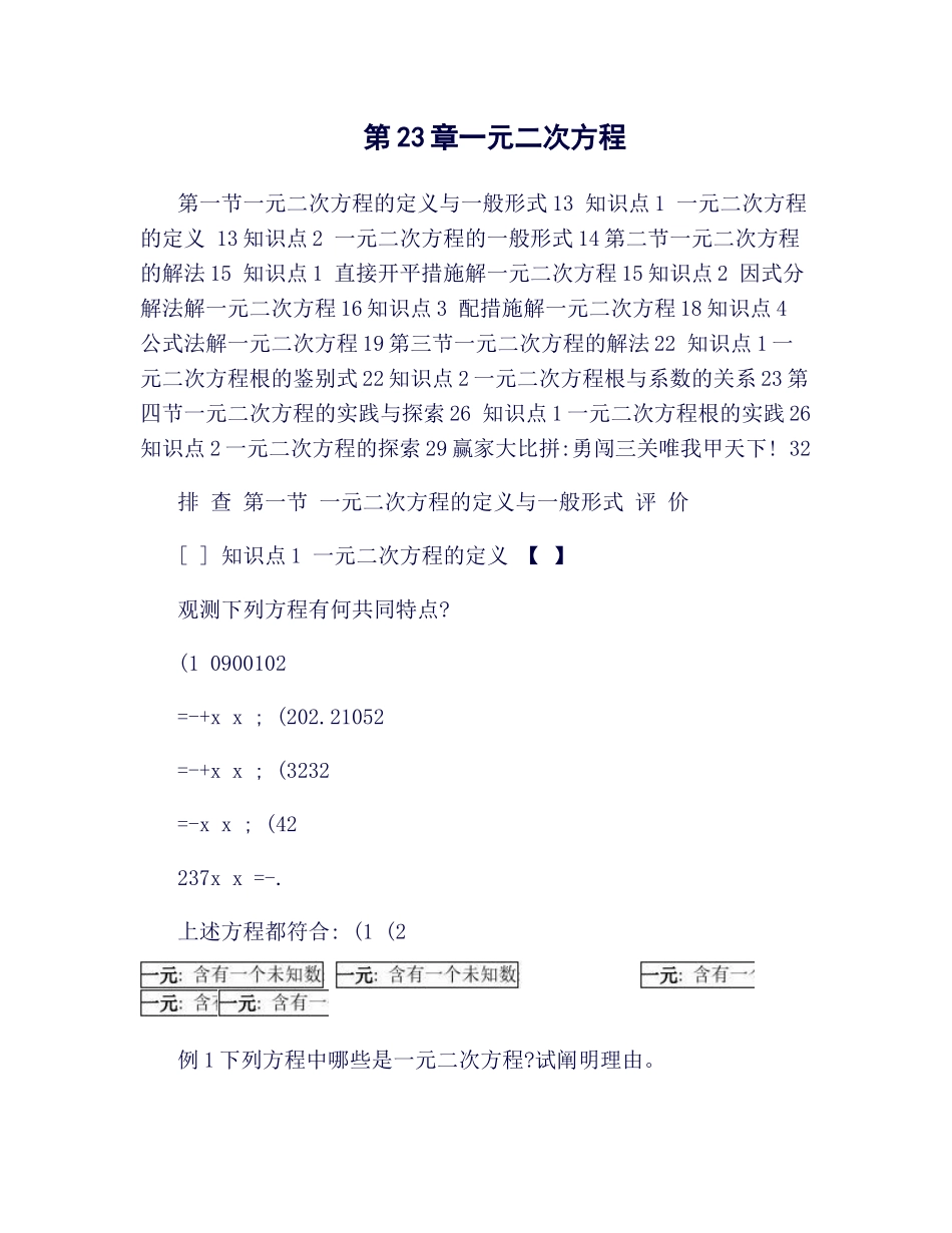 2025年一元二次方程知识点全解及练习_第1页