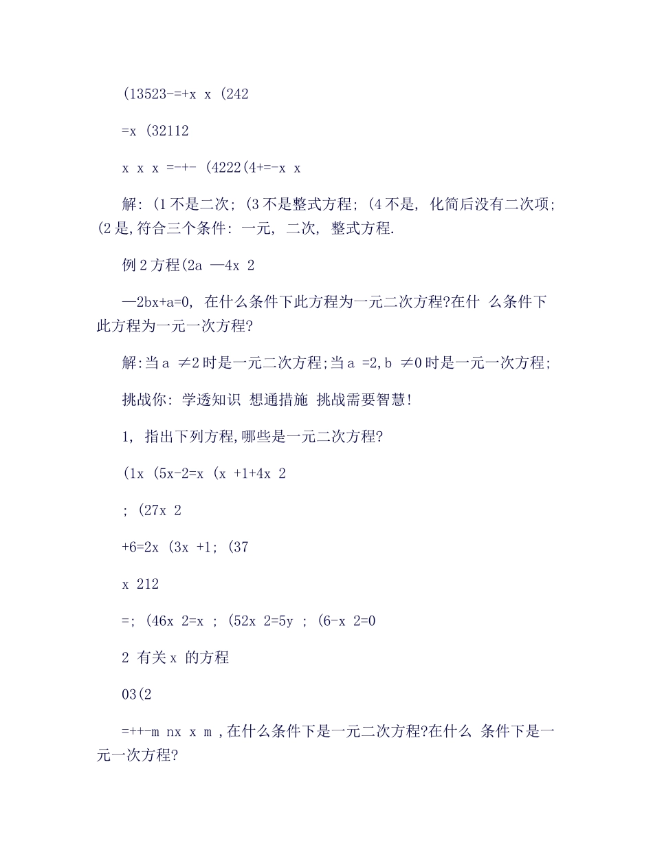 2025年一元二次方程知识点全解及练习_第2页