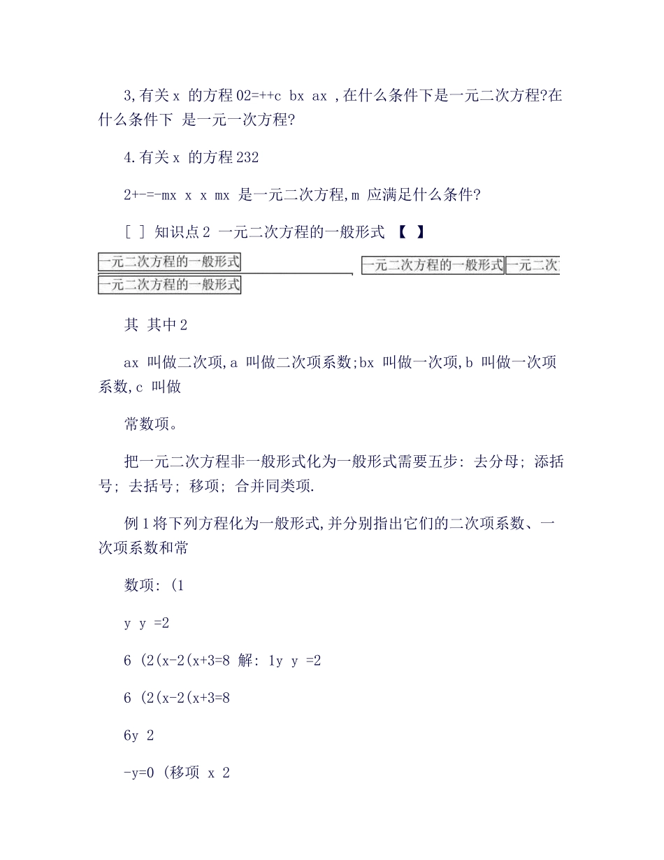 2025年一元二次方程知识点全解及练习_第3页
