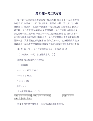 2025年一元二次方程知识点全解及练习