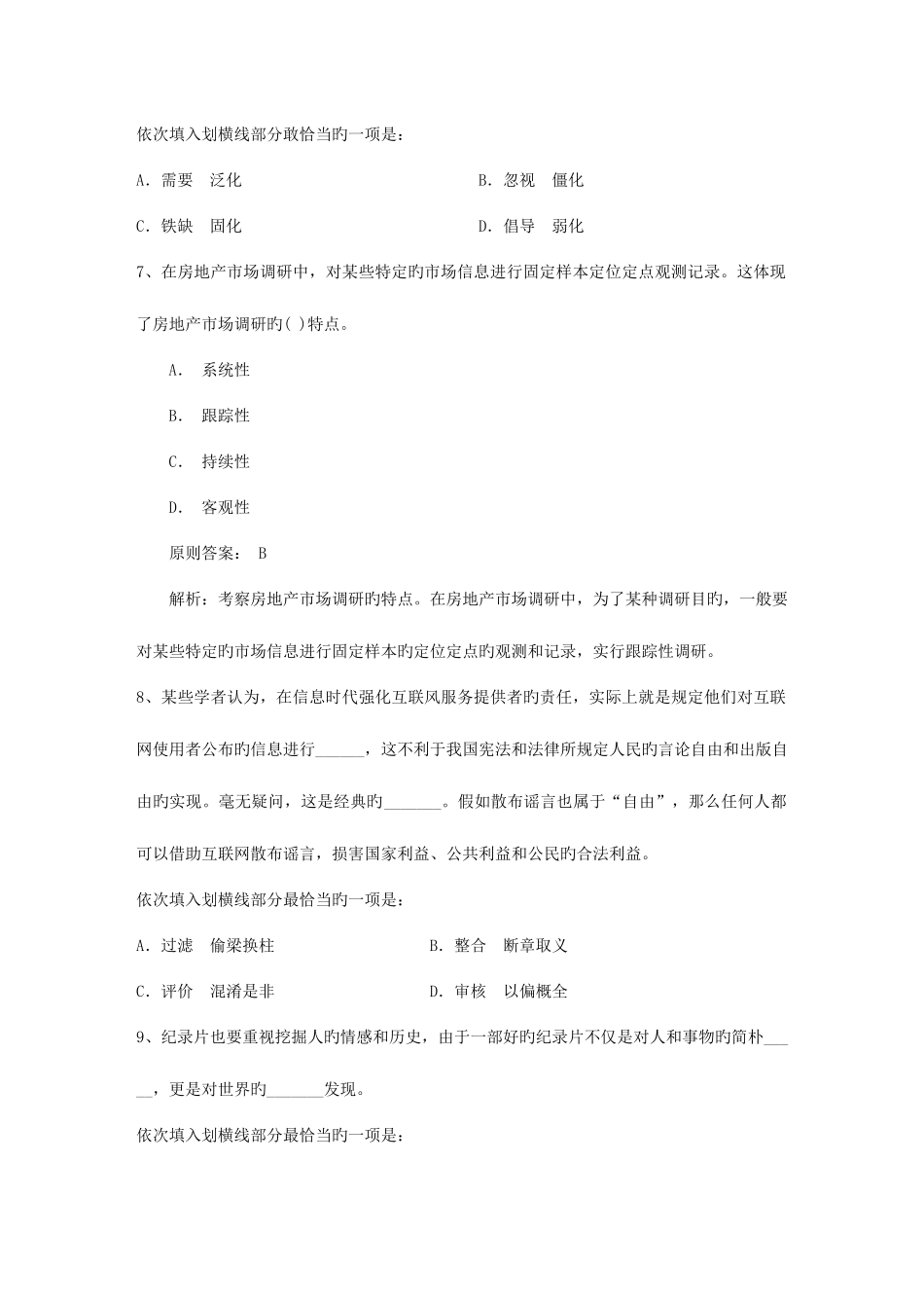 2025年公务员面试六种常见问题和四个认识误区含答案和详细解析_第3页