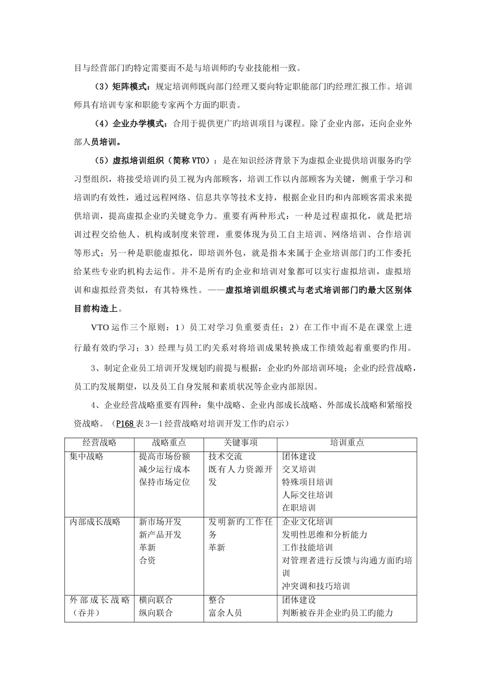 2025年高级人力资源管理师复习资料培训与开发_第2页