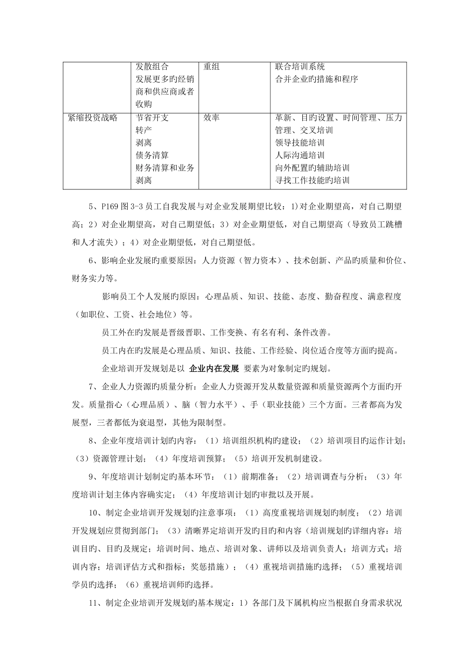 2025年高级人力资源管理师复习资料培训与开发_第3页