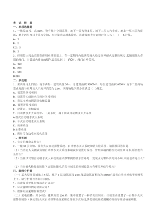 2025年二级注册消防工程师备考题库消防员试题