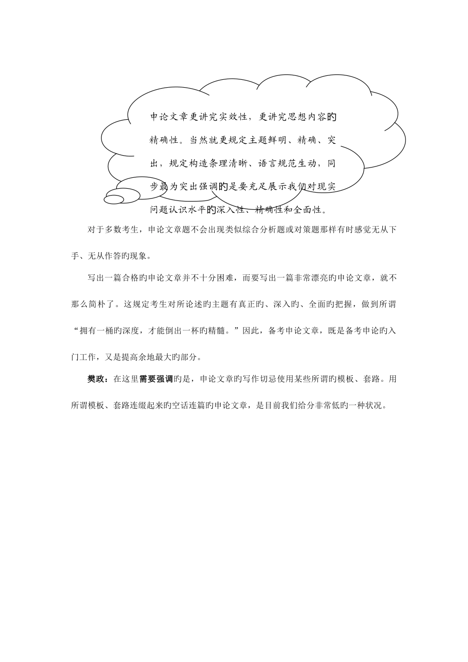 2025年公务员考试精华浓缩课课堂笔记申论注意_第2页