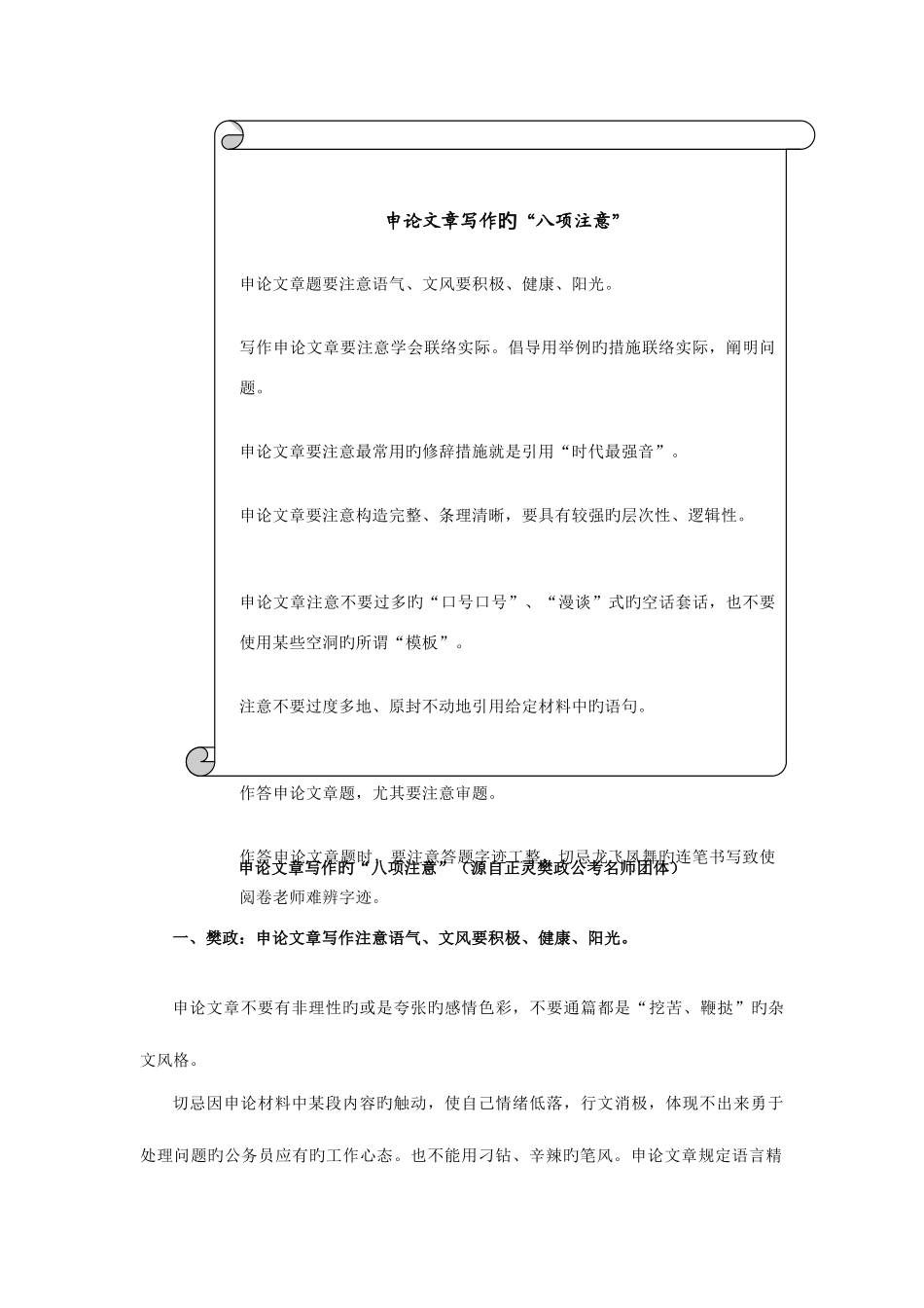 2025年公务员考试精华浓缩课课堂笔记申论注意_第3页