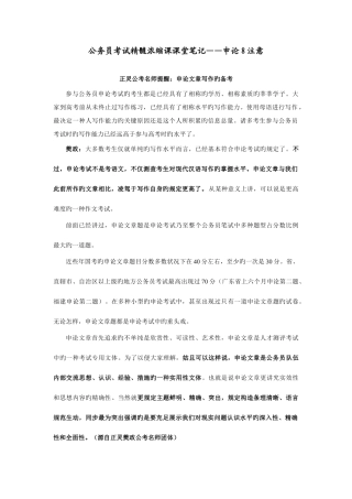 2025年公务员考试精华浓缩课课堂笔记申论注意