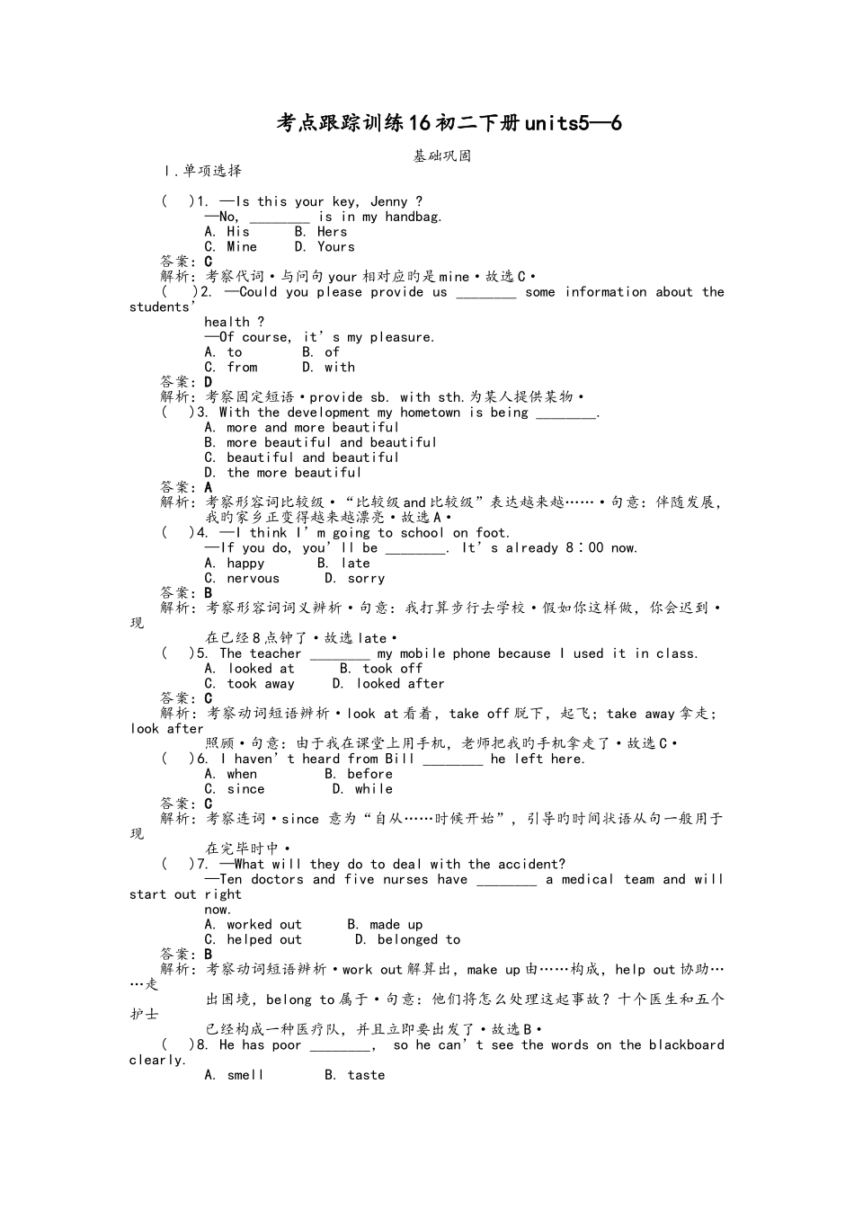 2025年考点跟踪训练16初二下册units5—_第1页