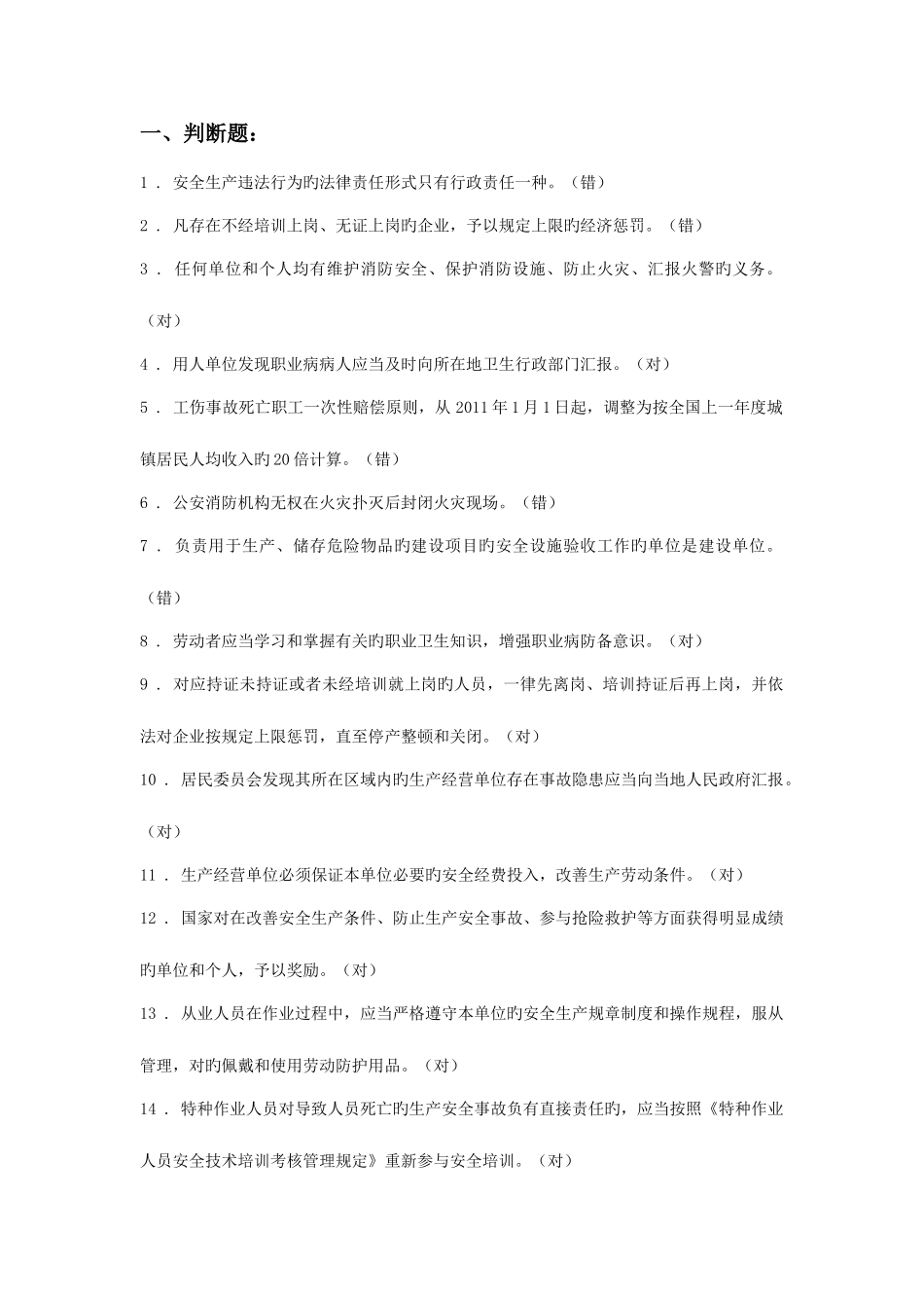 2025年全员安全考试题库_第1页