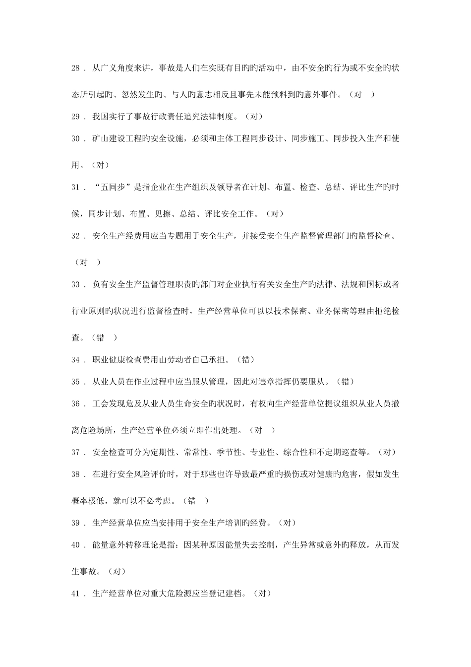 2025年全员安全考试题库_第3页