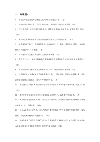 2025年全员安全考试题库