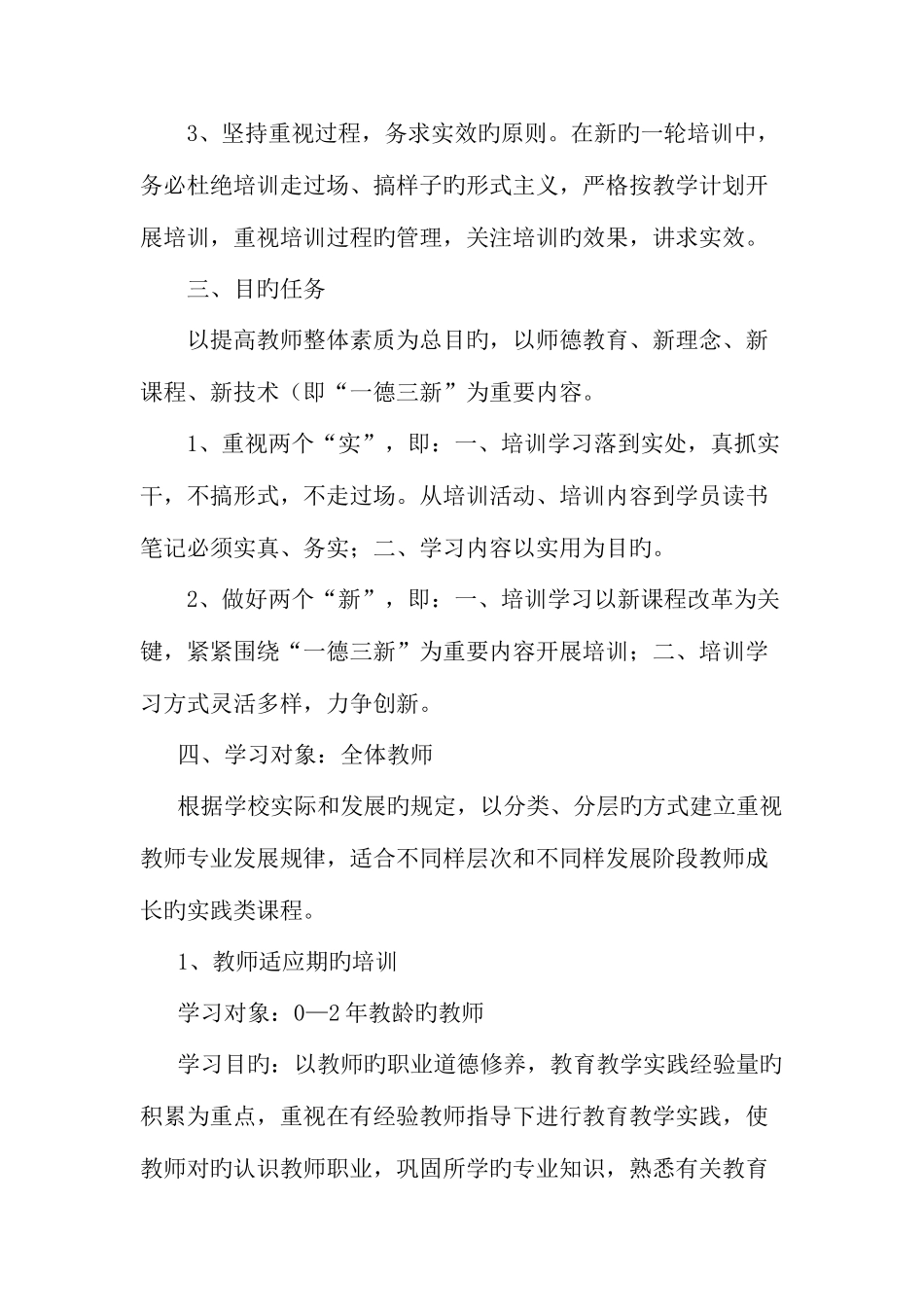 2025年阜矿幼儿园教师继续教育培训计划_第2页