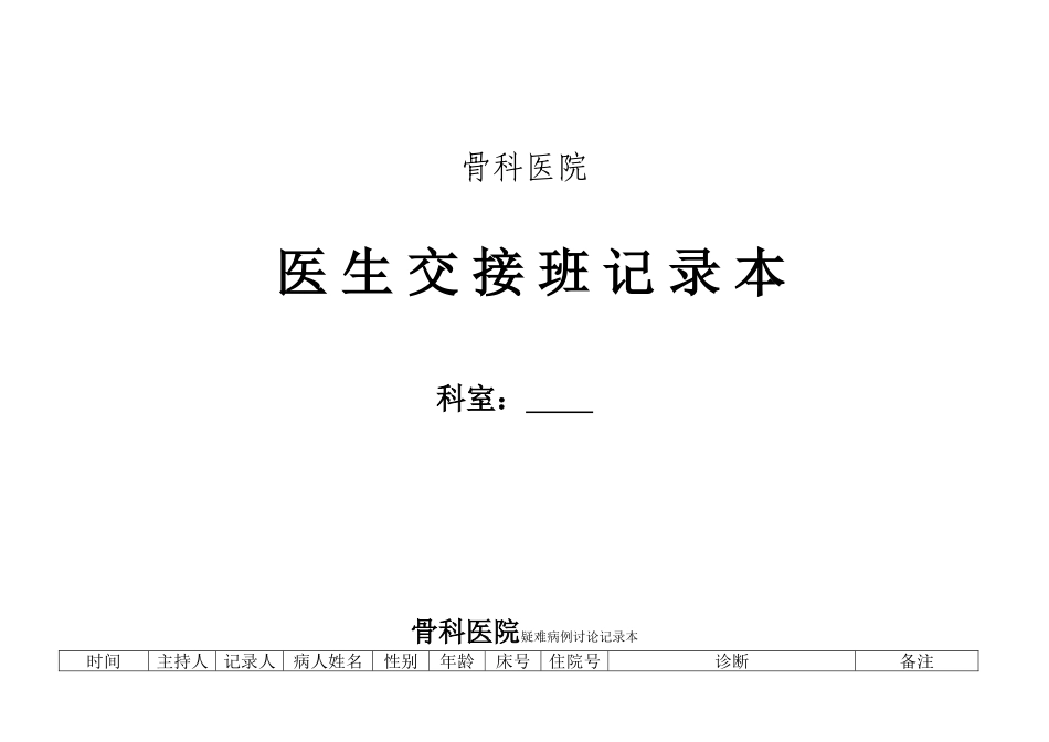 2025年临床科室八大本标准_第1页