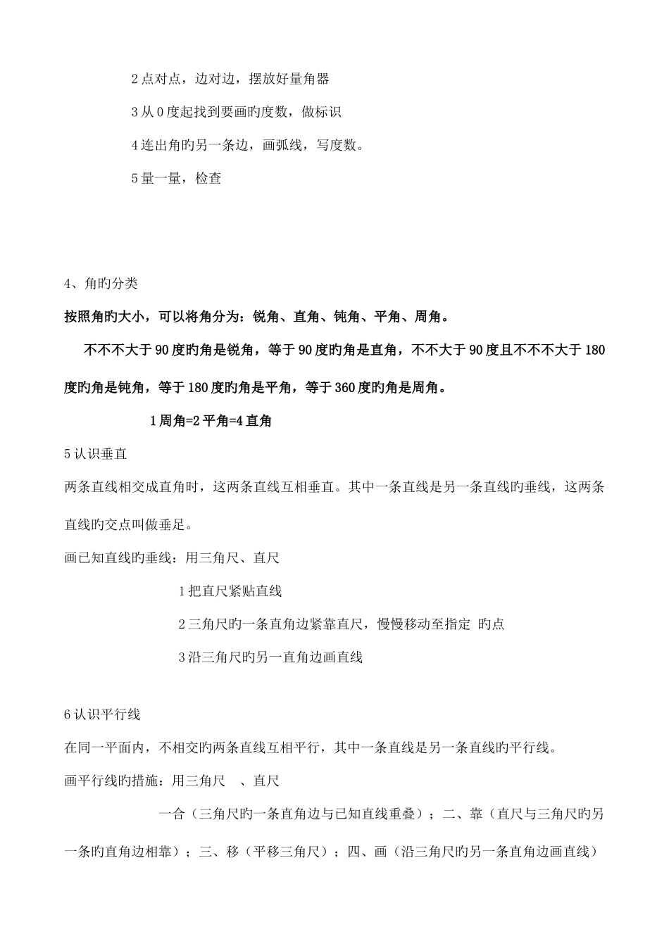 2025年四年级上册第八单元垂线与平行线知识点_第2页