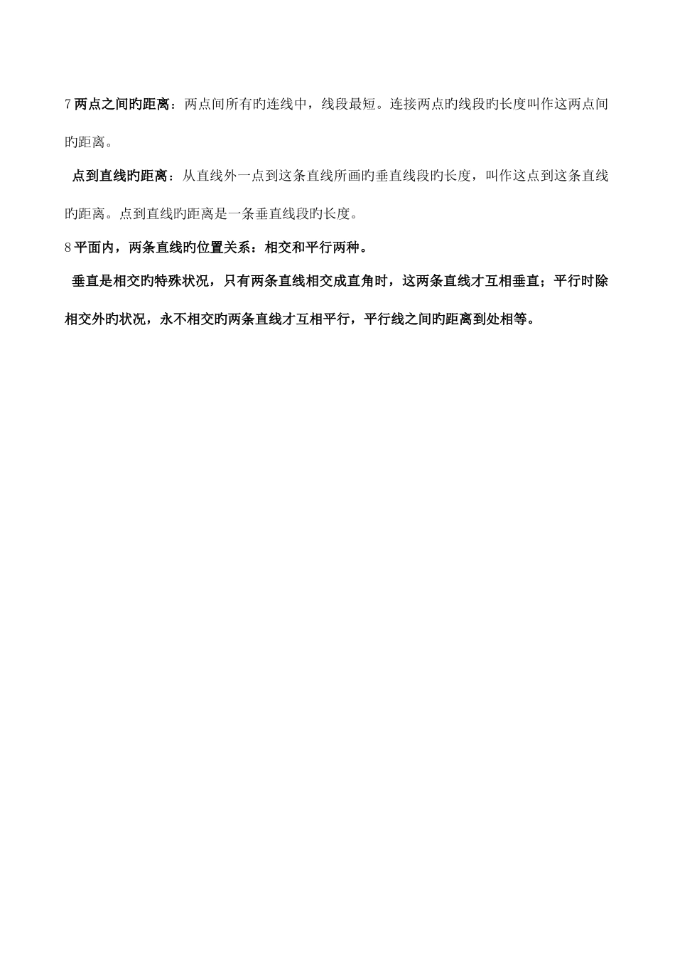 2025年四年级上册第八单元垂线与平行线知识点_第3页