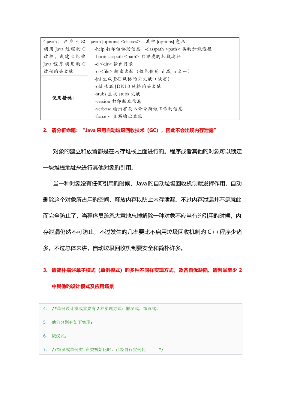 2025年企业面试题总汇_第2页