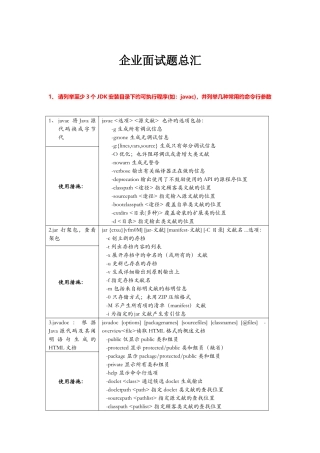 2025年企业面试题总汇