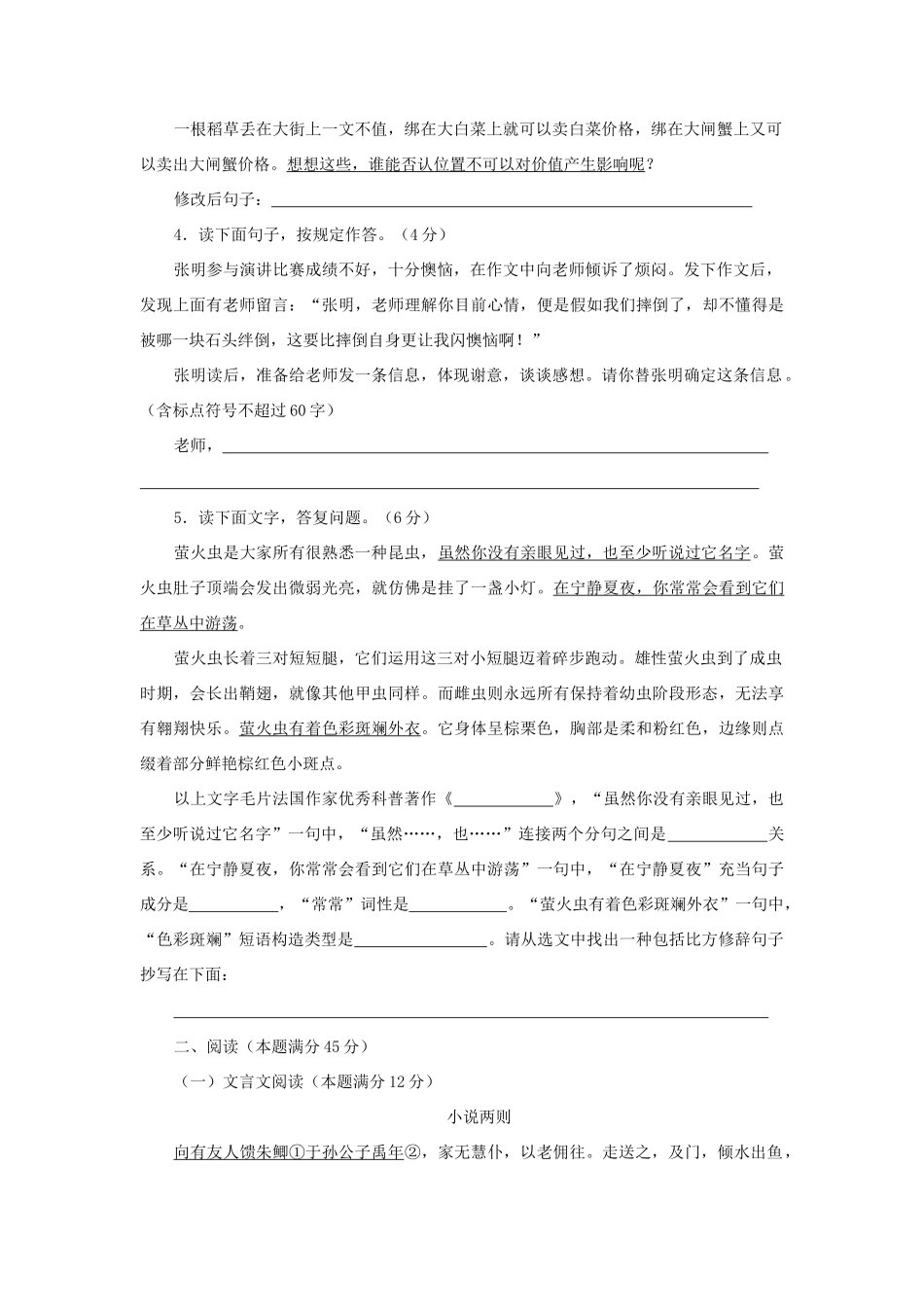 2025年青岛中考语文真题及答案_第2页