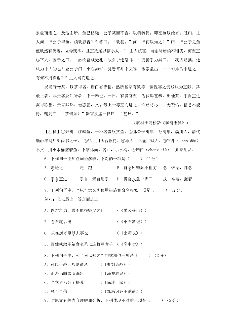 2025年青岛中考语文真题及答案_第3页