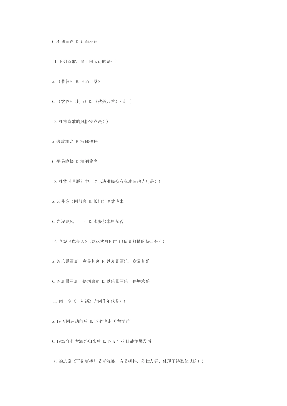2025年全国4月高等教育自学考试大学语文自考试题_第3页