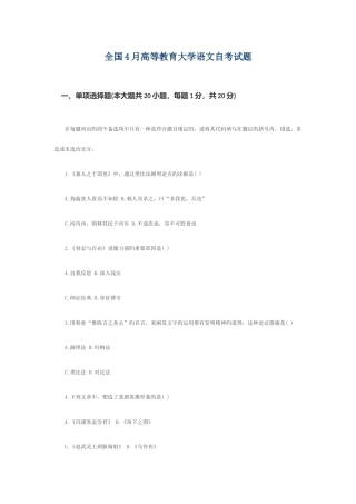 2025年全国4月高等教育自学考试大学语文自考试题